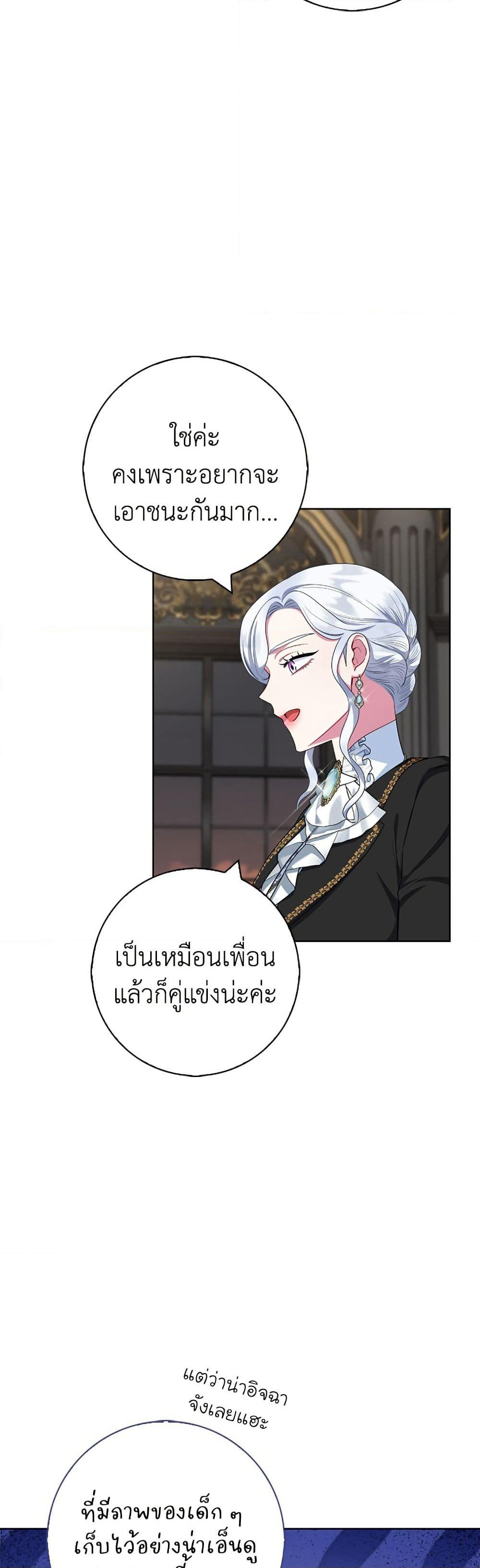 I Became the Mother of the Evil Male Lead page 21