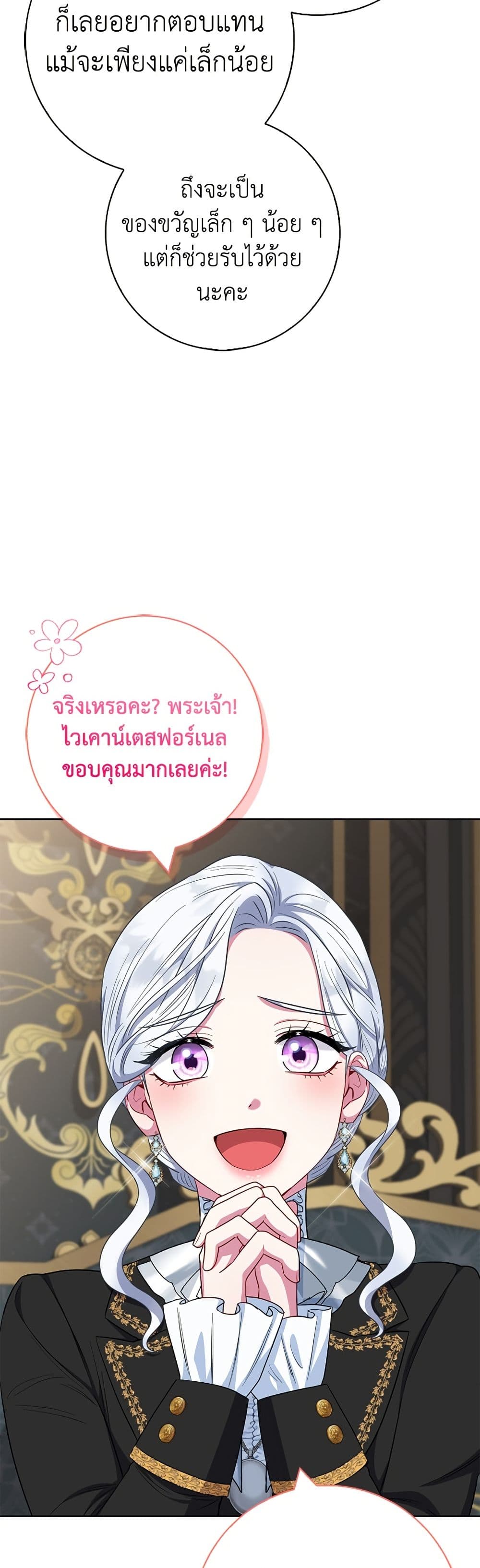 I Became the Mother of the Evil Male Lead page 24