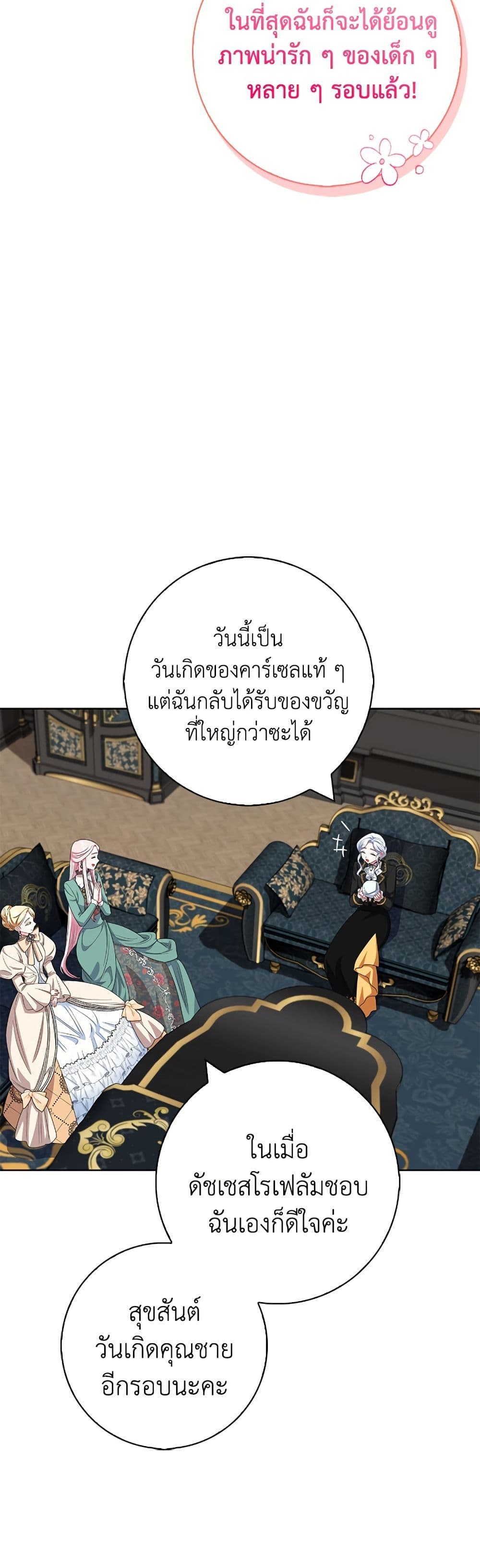 I Became the Mother of the Evil Male Lead page 25