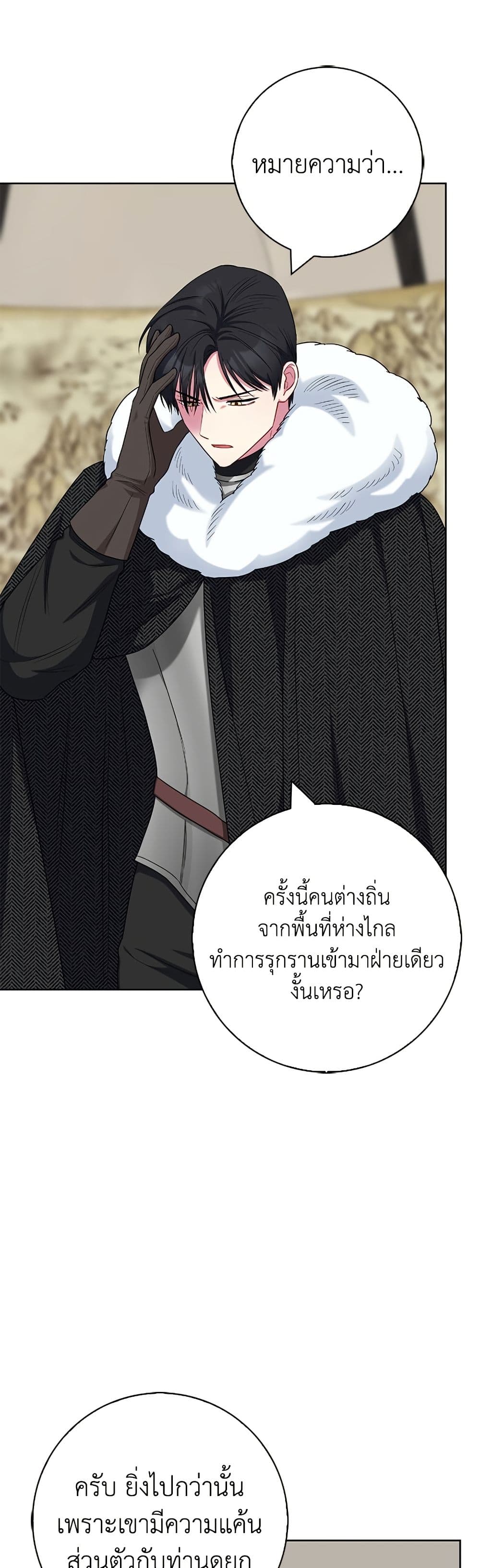 I Became the Mother of the Evil Male Lead page 40