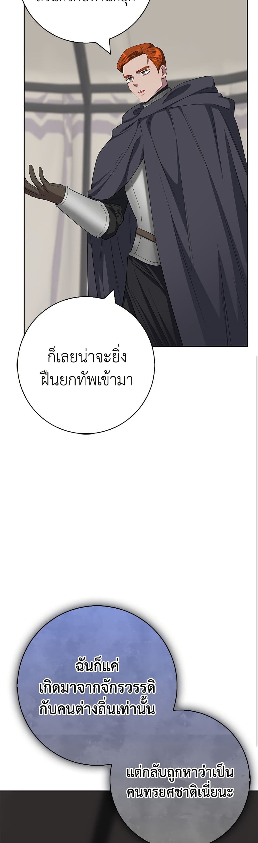 I Became the Mother of the Evil Male Lead page 41