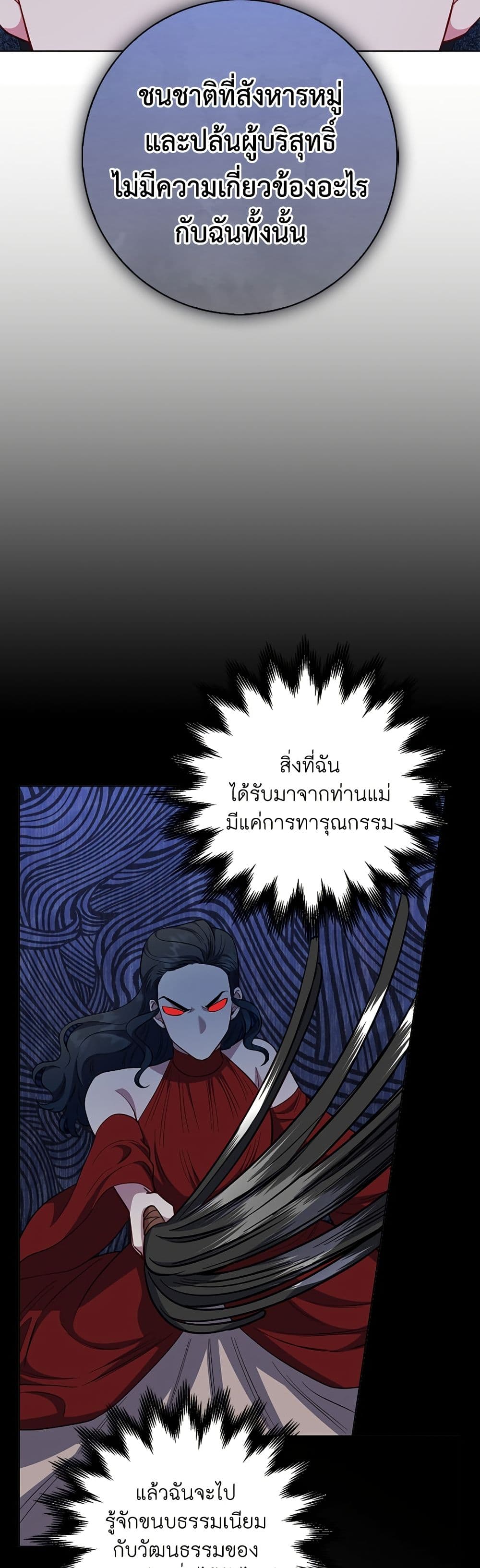 I Became the Mother of the Evil Male Lead page 43