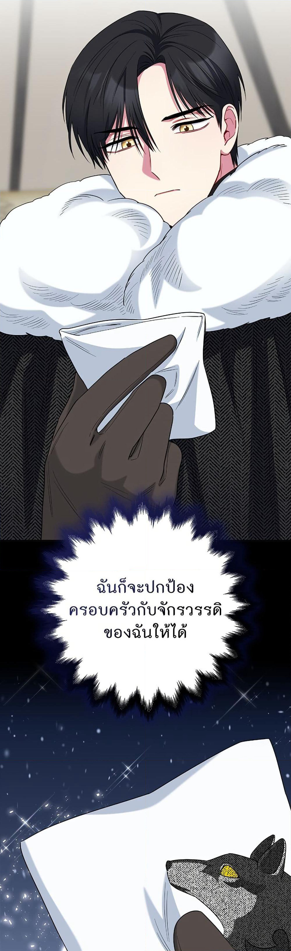 I Became the Mother of the Evil Male Lead page 47