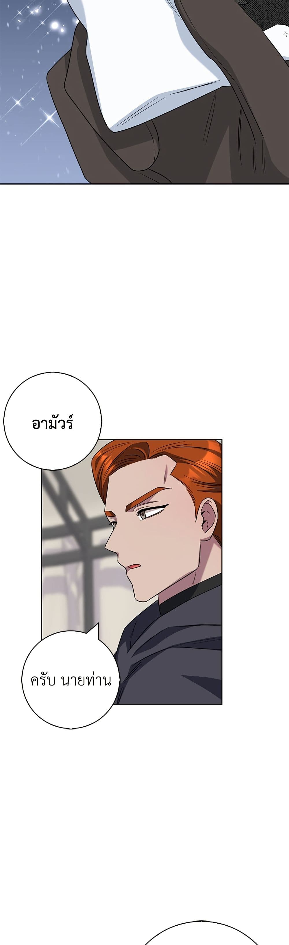 I Became the Mother of the Evil Male Lead page 48