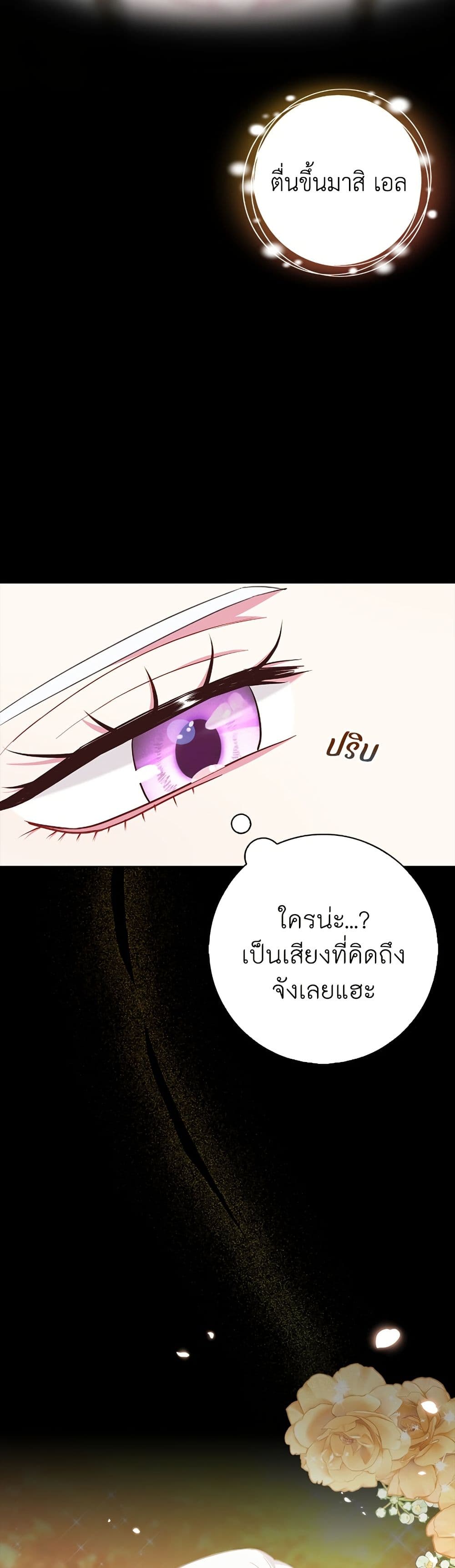 I Became the Mother of the Evil Male Lead page 15