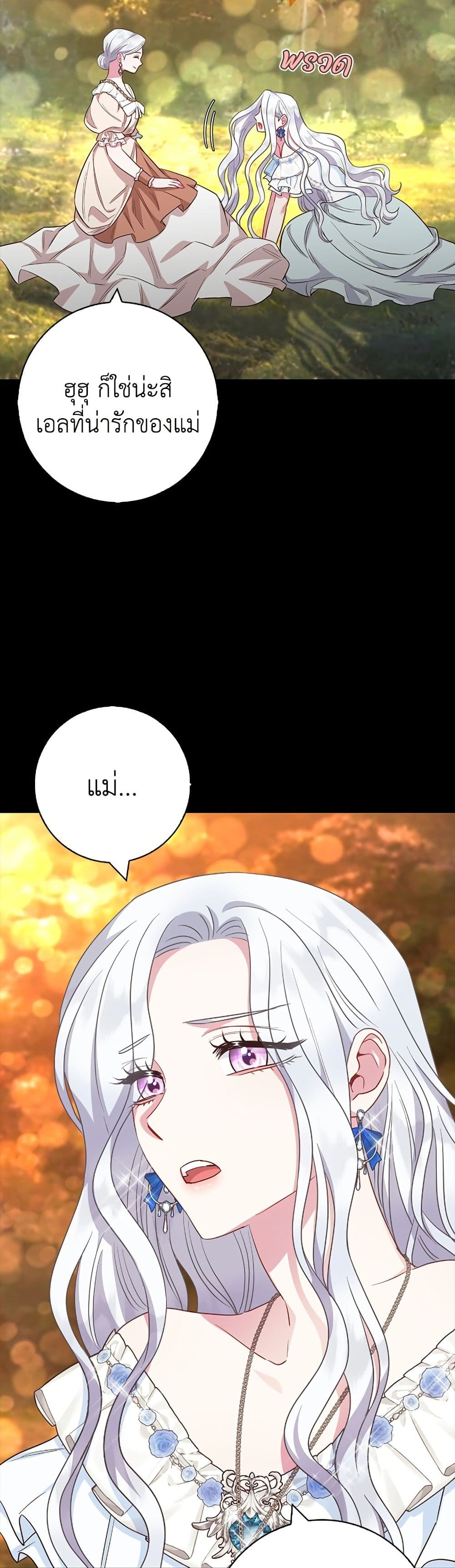 I Became the Mother of the Evil Male Lead page 17