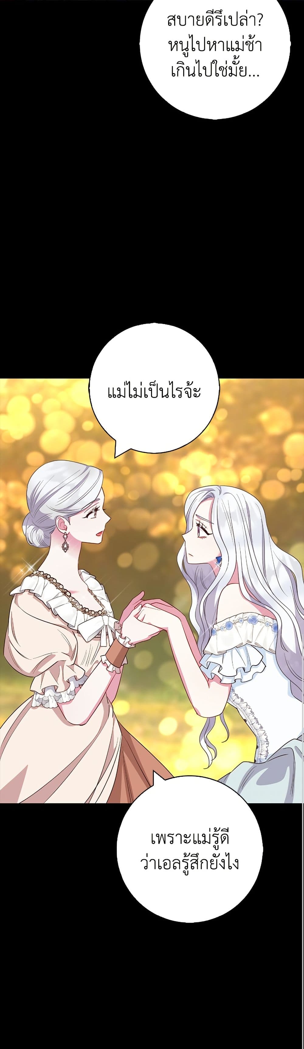 I Became the Mother of the Evil Male Lead page 18