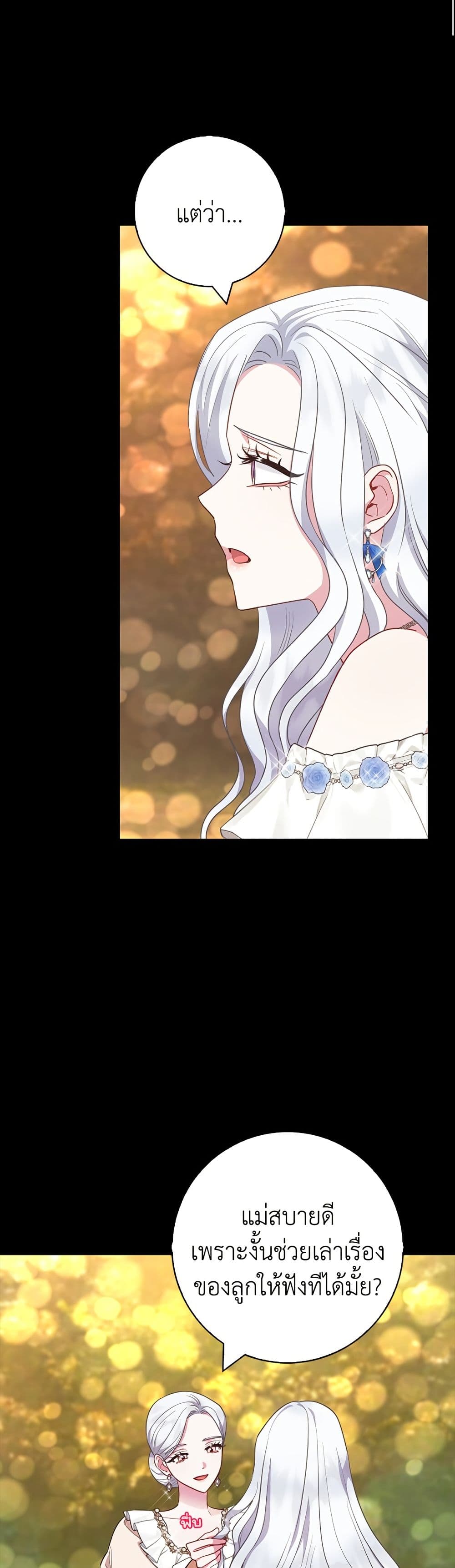 I Became the Mother of the Evil Male Lead page 19