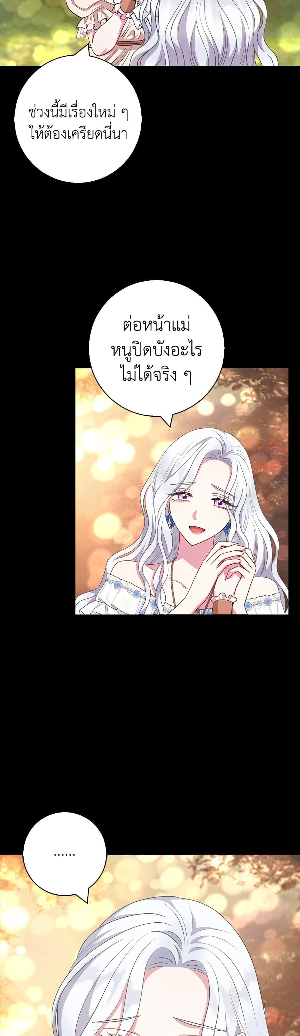 I Became the Mother of the Evil Male Lead page 20