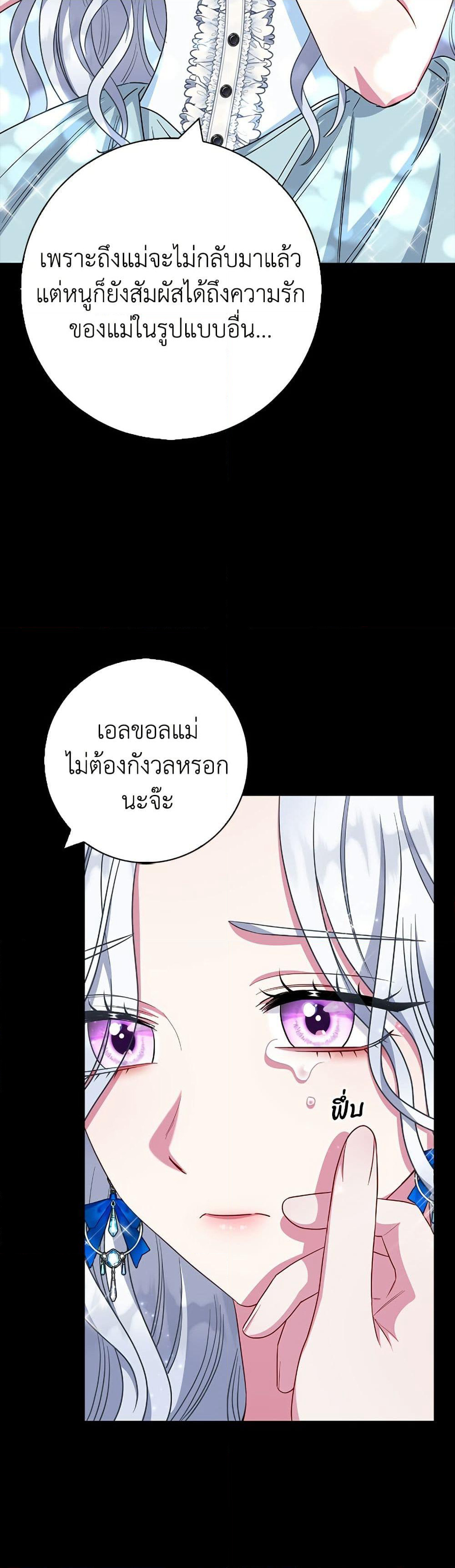 I Became the Mother of the Evil Male Lead page 23