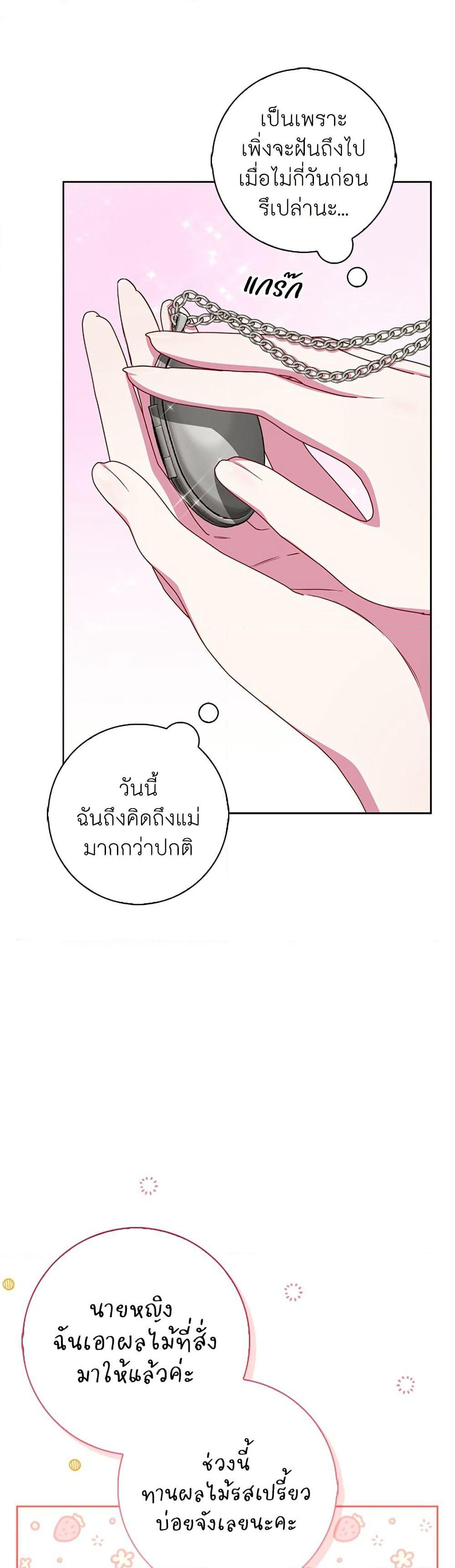 I Became the Mother of the Evil Male Lead page 27