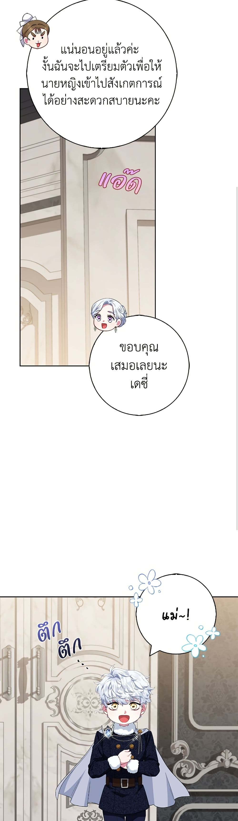 I Became the Mother of the Evil Male Lead page 34