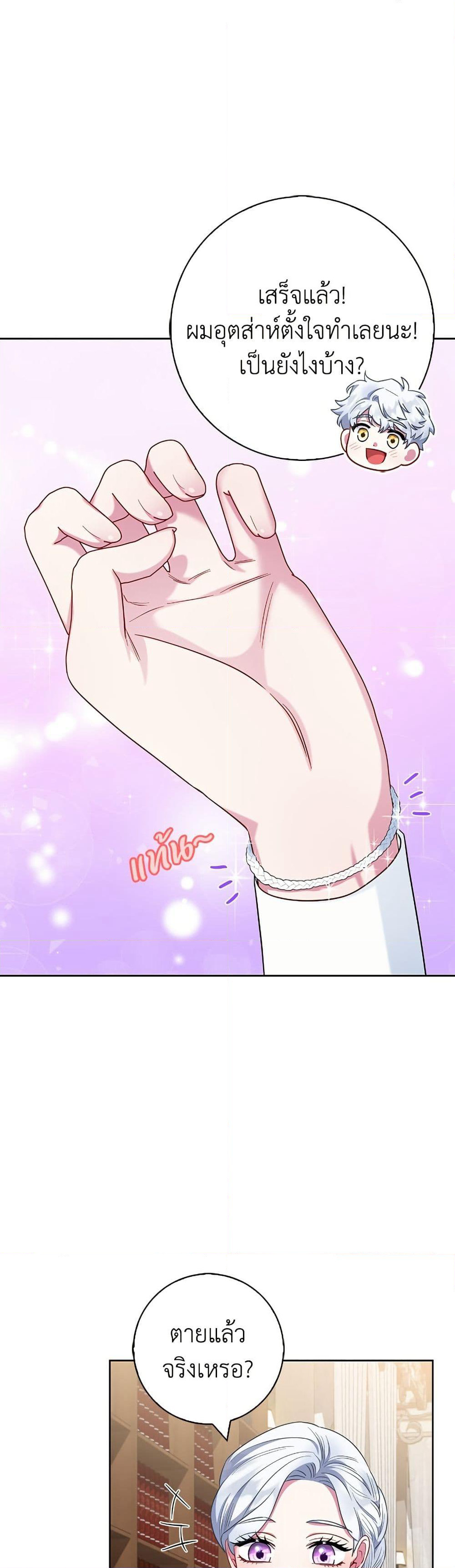 I Became the Mother of the Evil Male Lead page 37