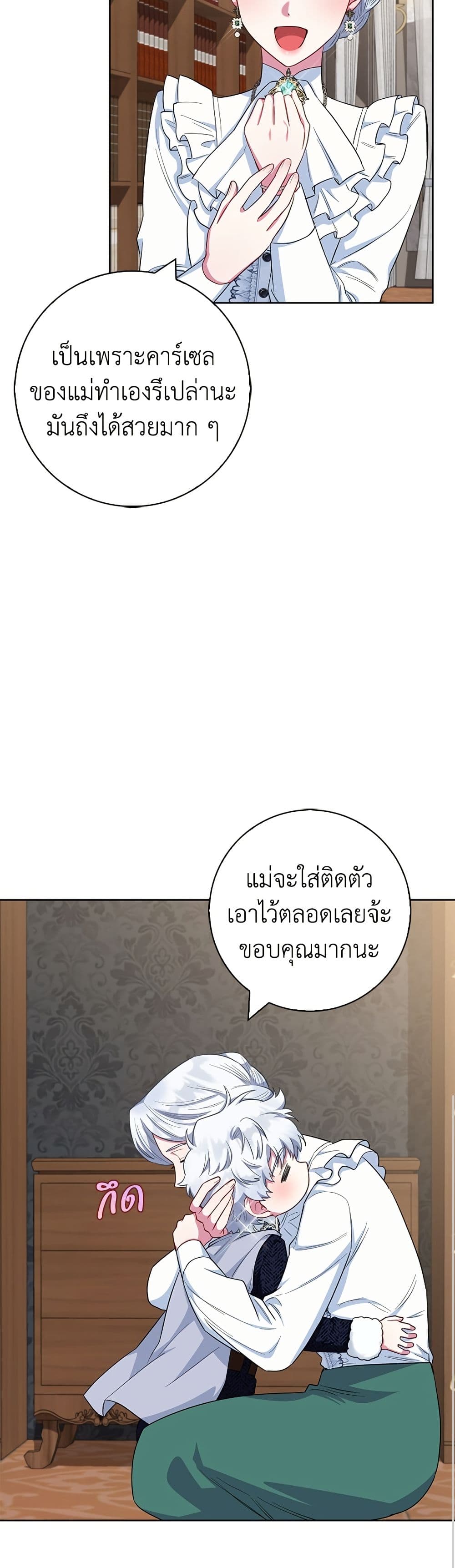 I Became the Mother of the Evil Male Lead page 38