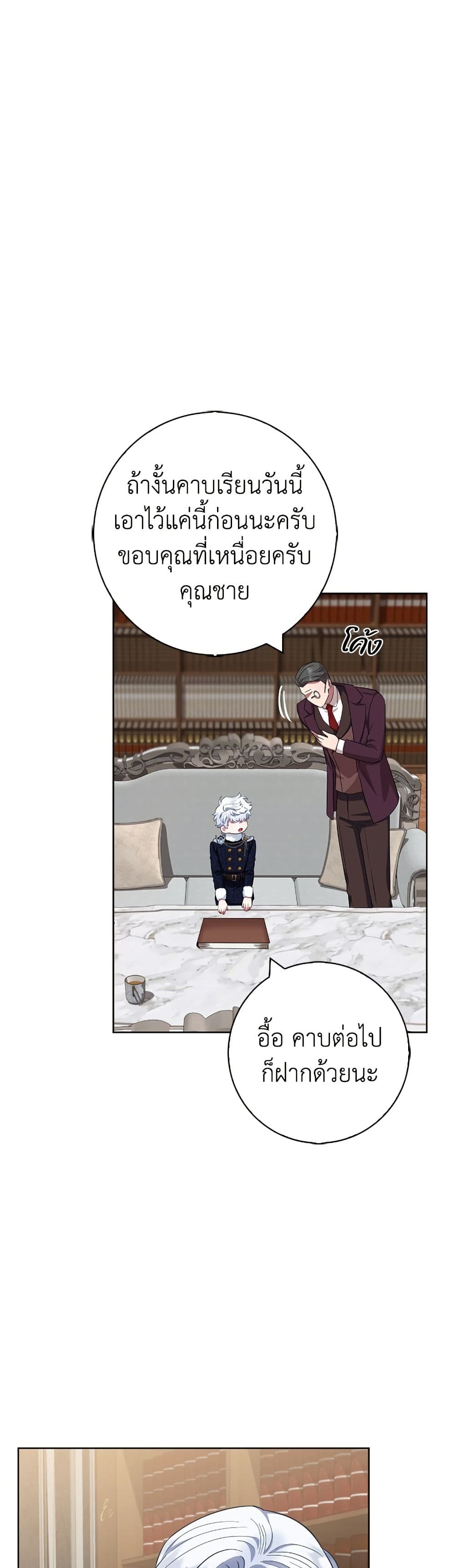 I Became the Mother of the Evil Male Lead page 46