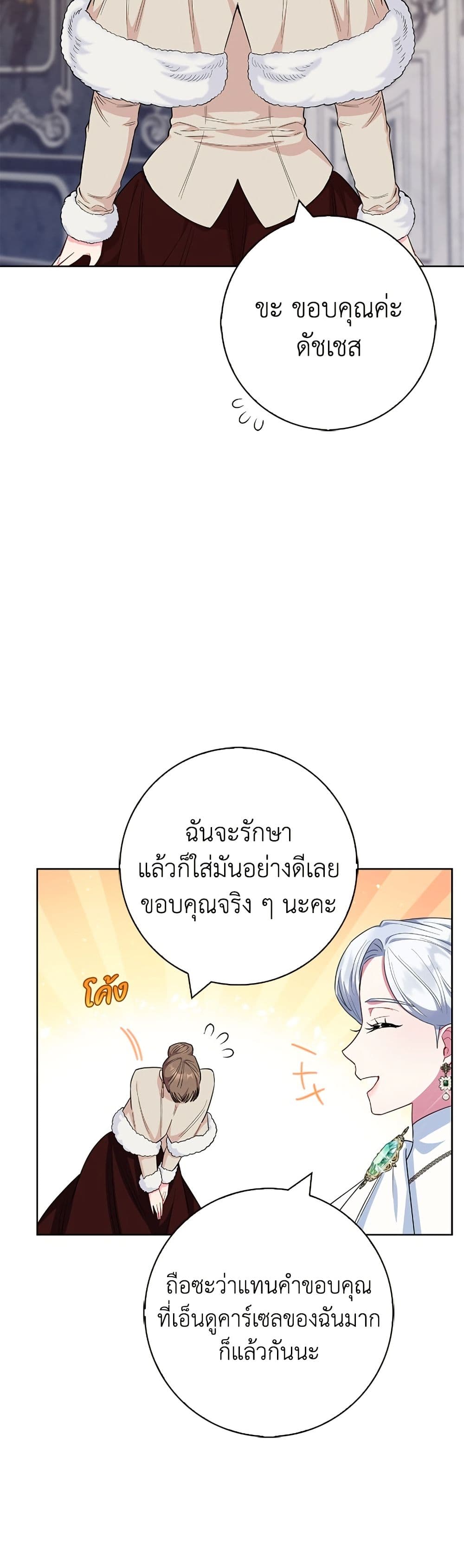 I Became the Mother of the Evil Male Lead page 12