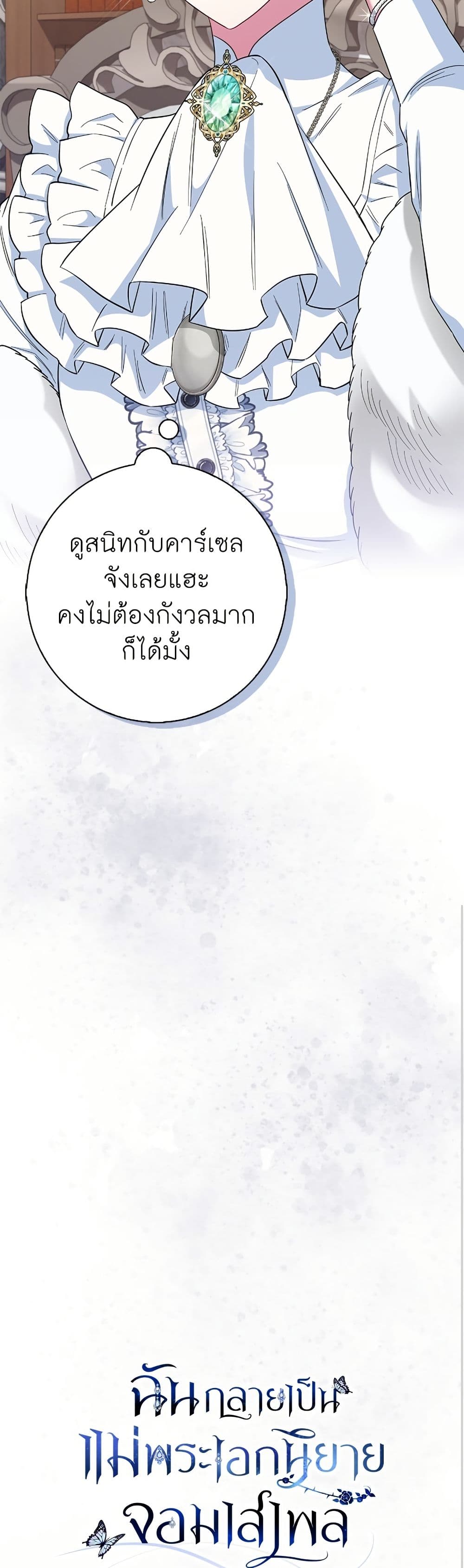 I Became the Mother of the Evil Male Lead page 14
