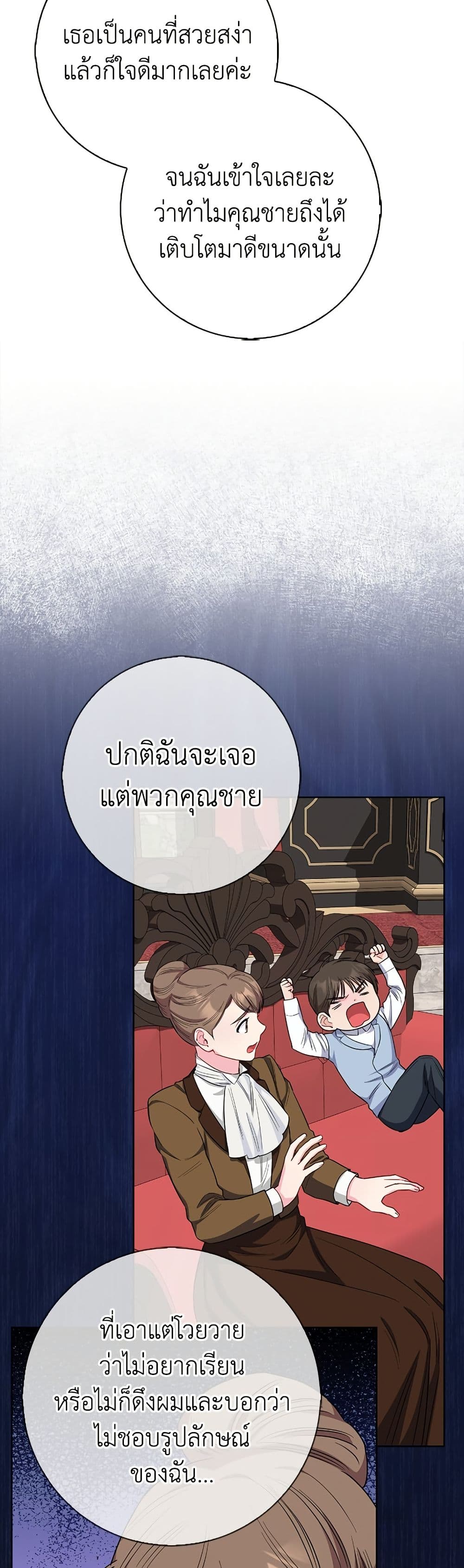 I Became the Mother of the Evil Male Lead page 20