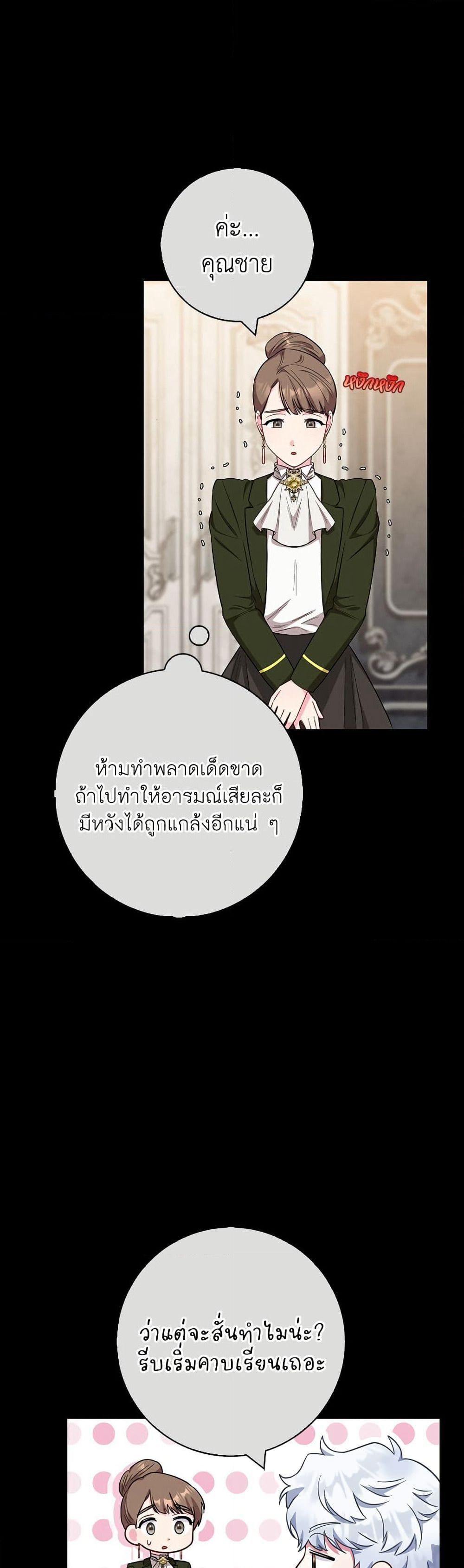 I Became the Mother of the Evil Male Lead page 23