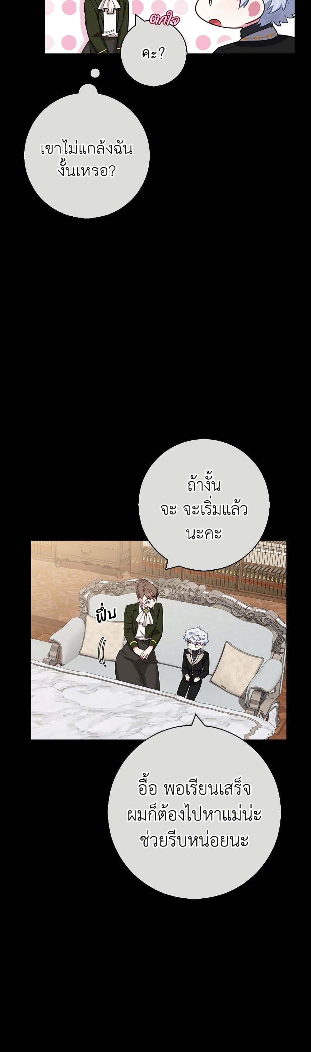 I Became the Mother of the Evil Male Lead page 24