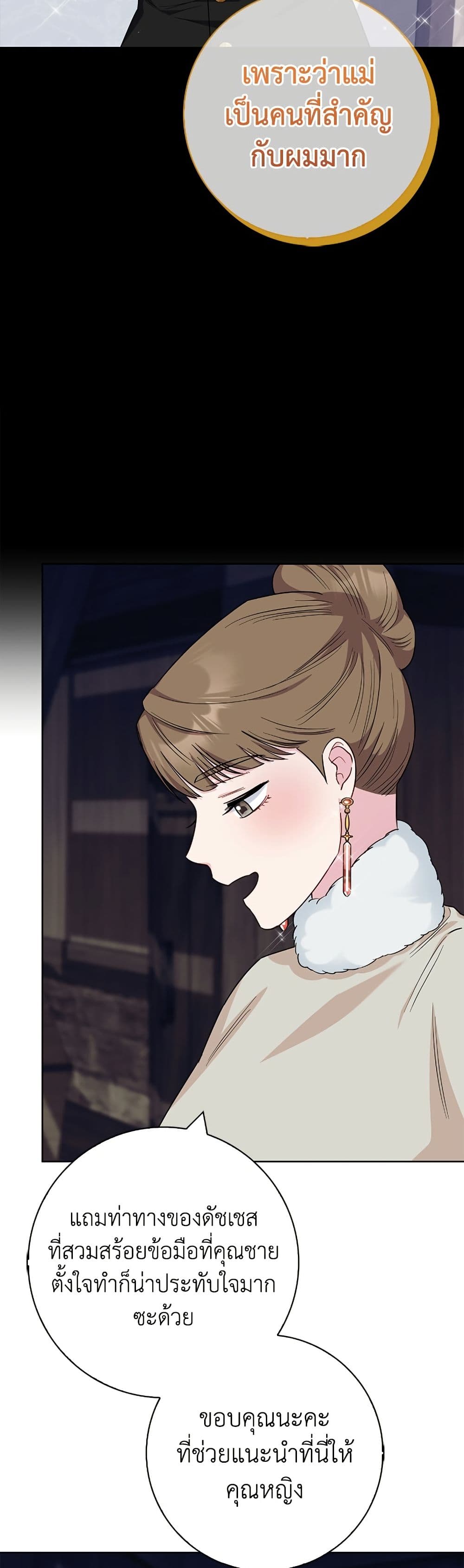 I Became the Mother of the Evil Male Lead page 33
