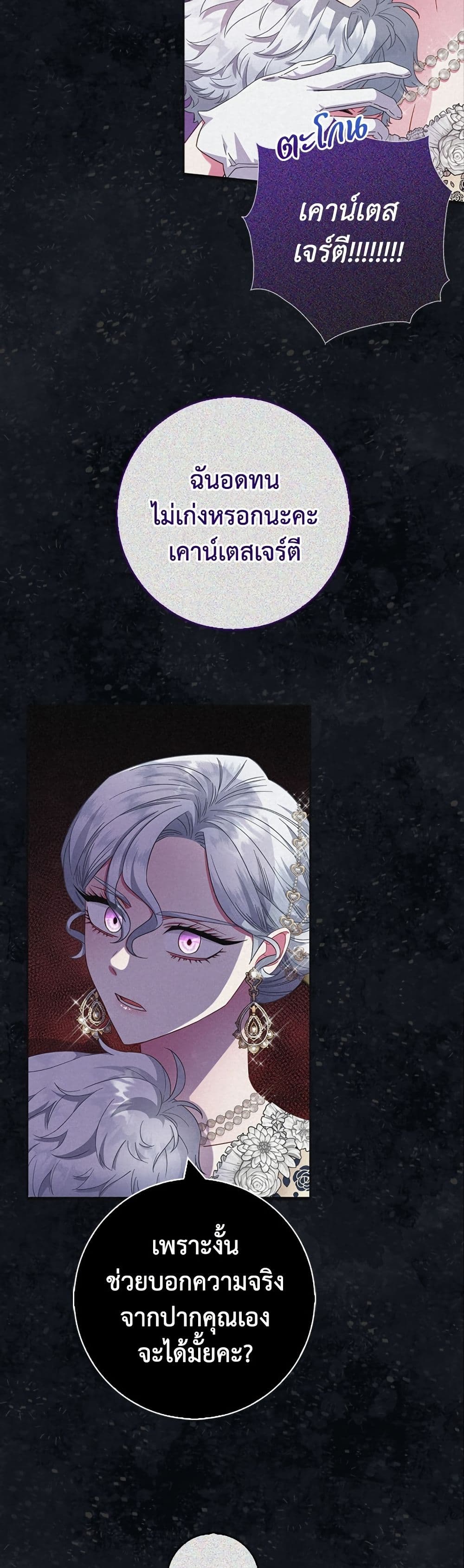 I Became the Mother of the Evil Male Lead page 38