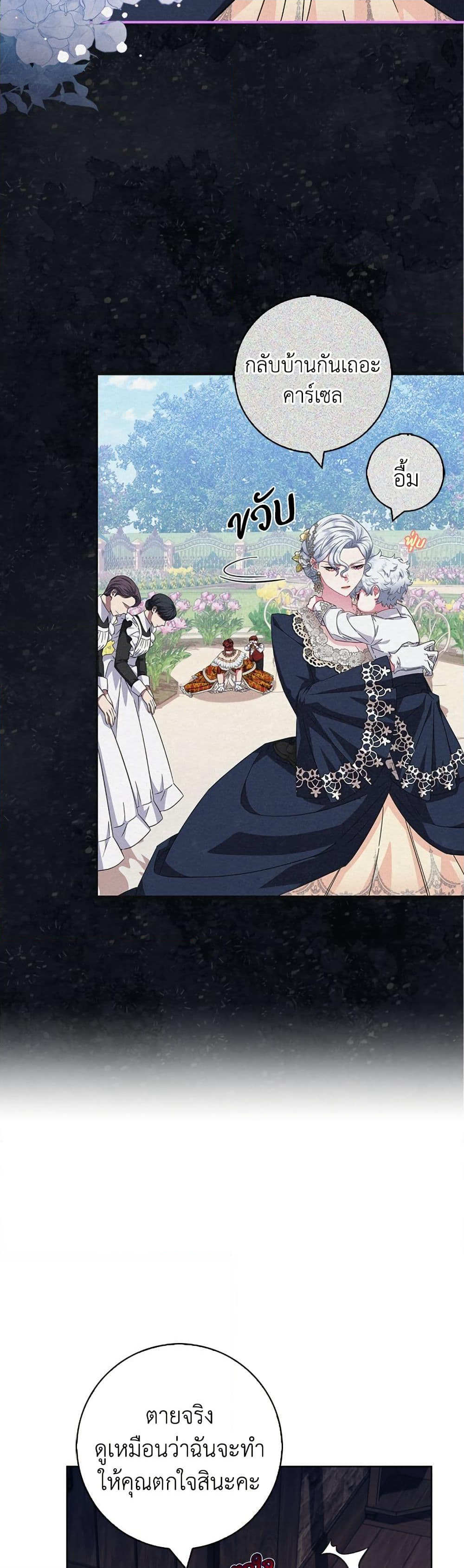 I Became the Mother of the Evil Male Lead page 41