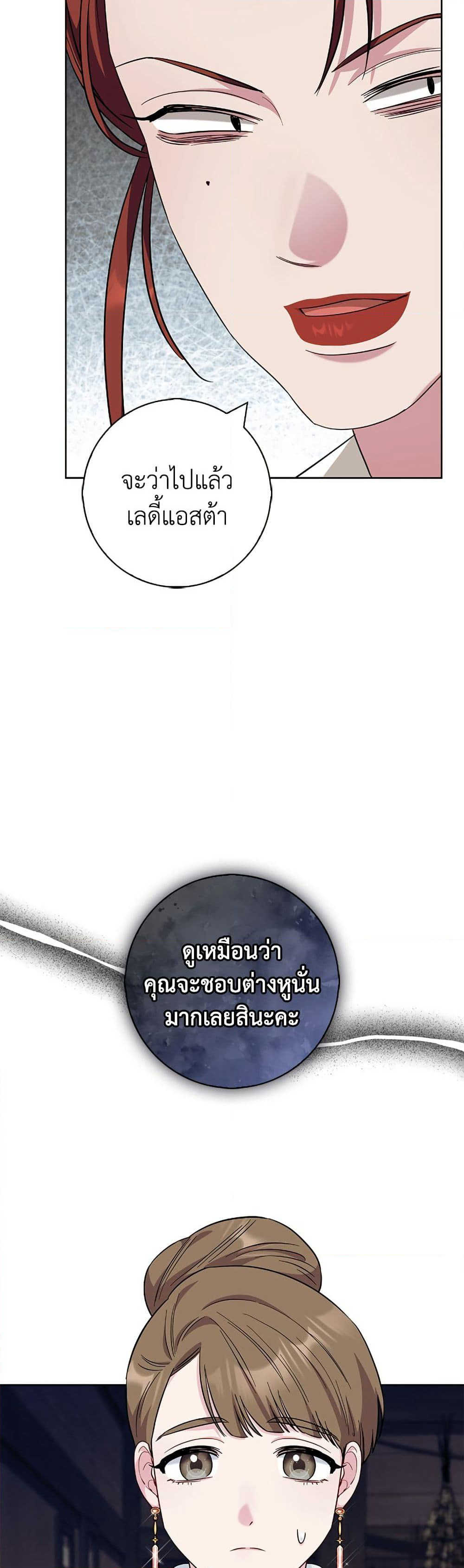 I Became the Mother of the Evil Male Lead page 44