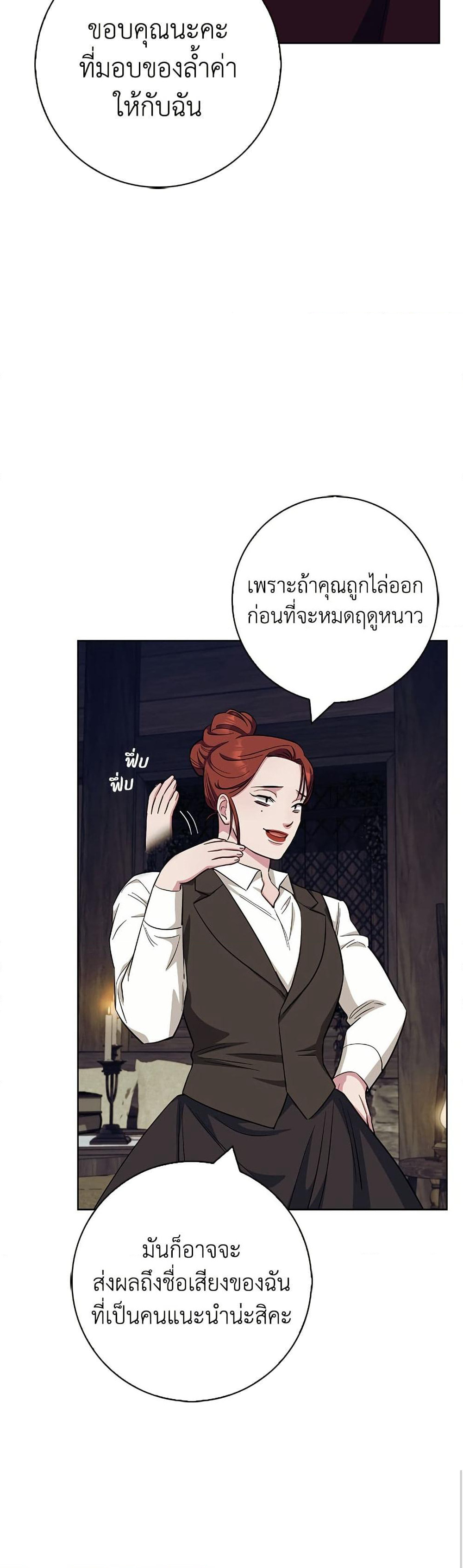 I Became the Mother of the Evil Male Lead page 47