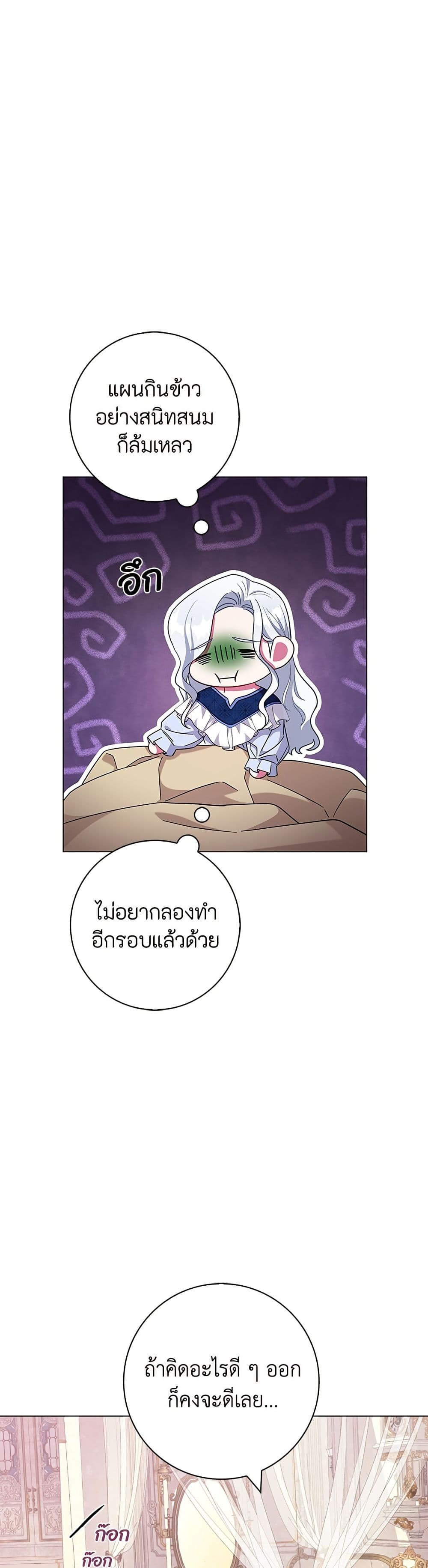 I Became the Mother of the Evil Male Lead page 20