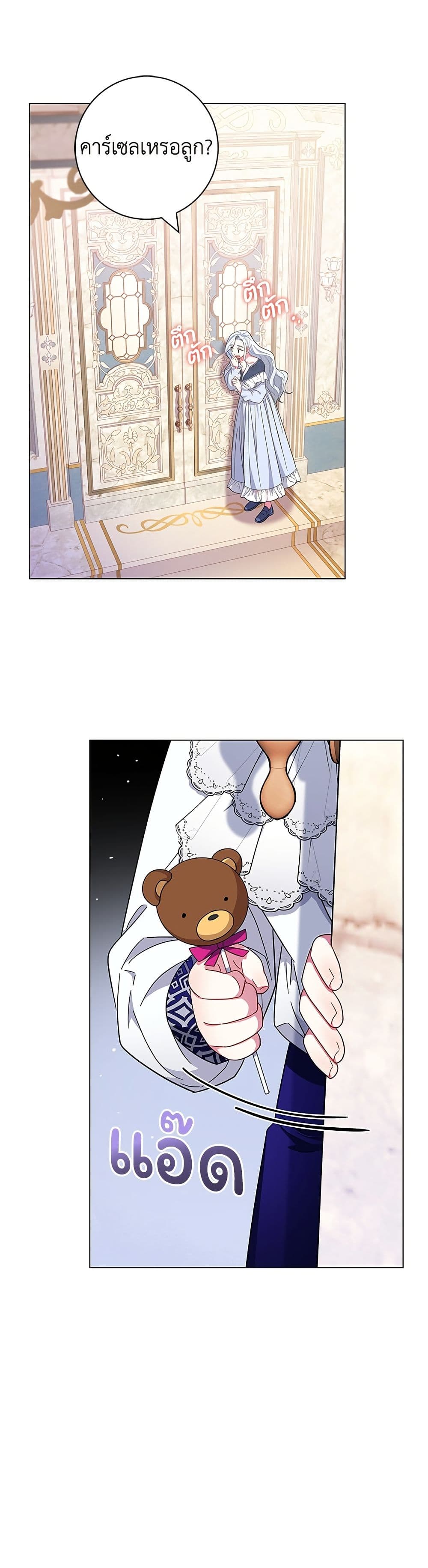 I Became the Mother of the Evil Male Lead page 24