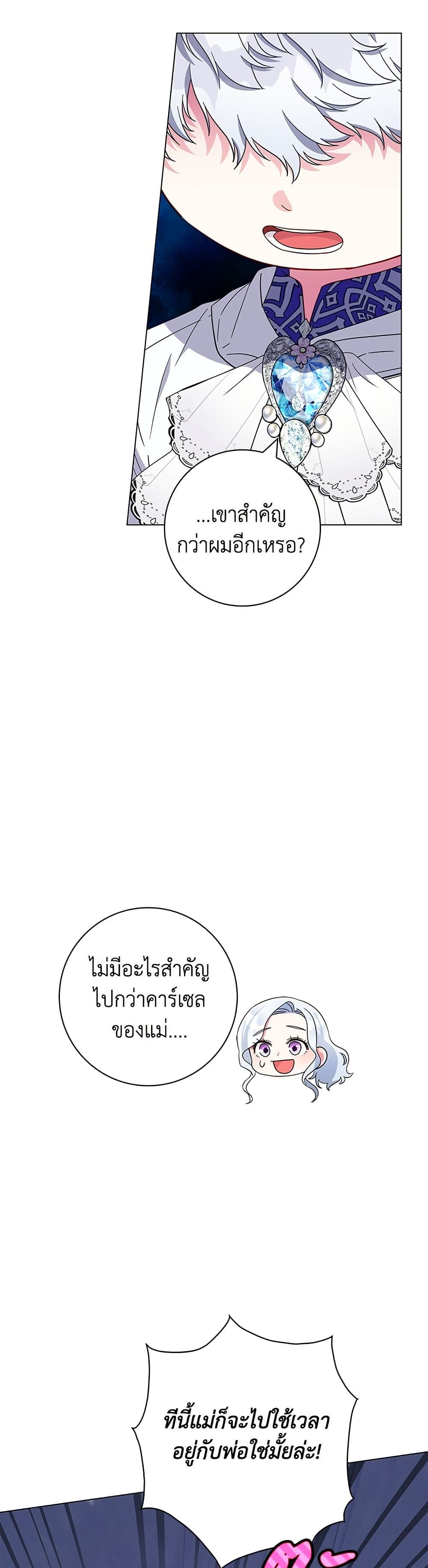 I Became the Mother of the Evil Male Lead page 40