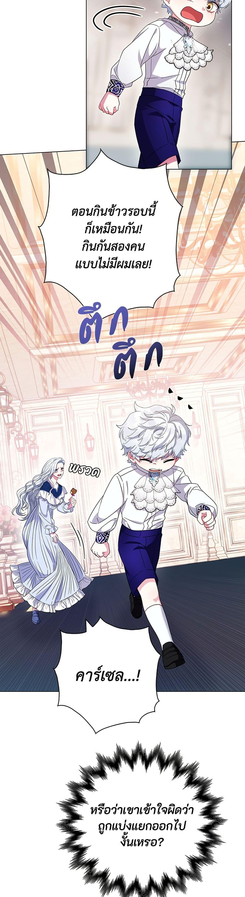I Became the Mother of the Evil Male Lead page 42