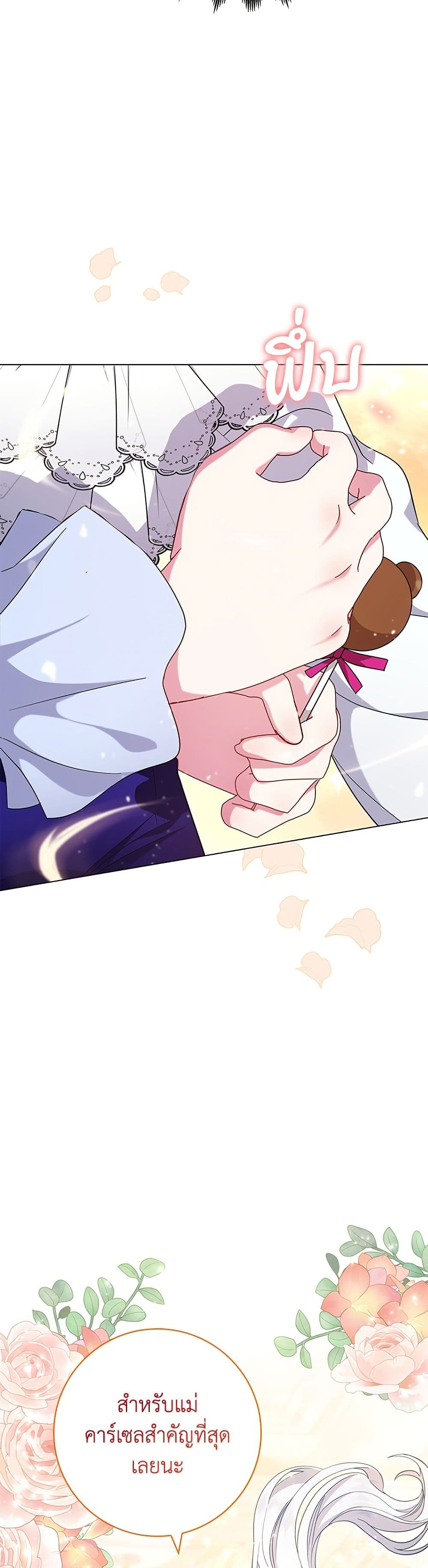 I Became the Mother of the Evil Male Lead page 43