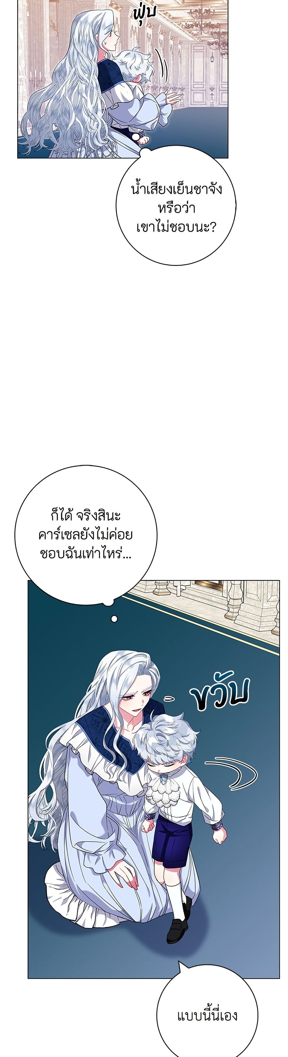 I Became the Mother of the Evil Male Lead page 47