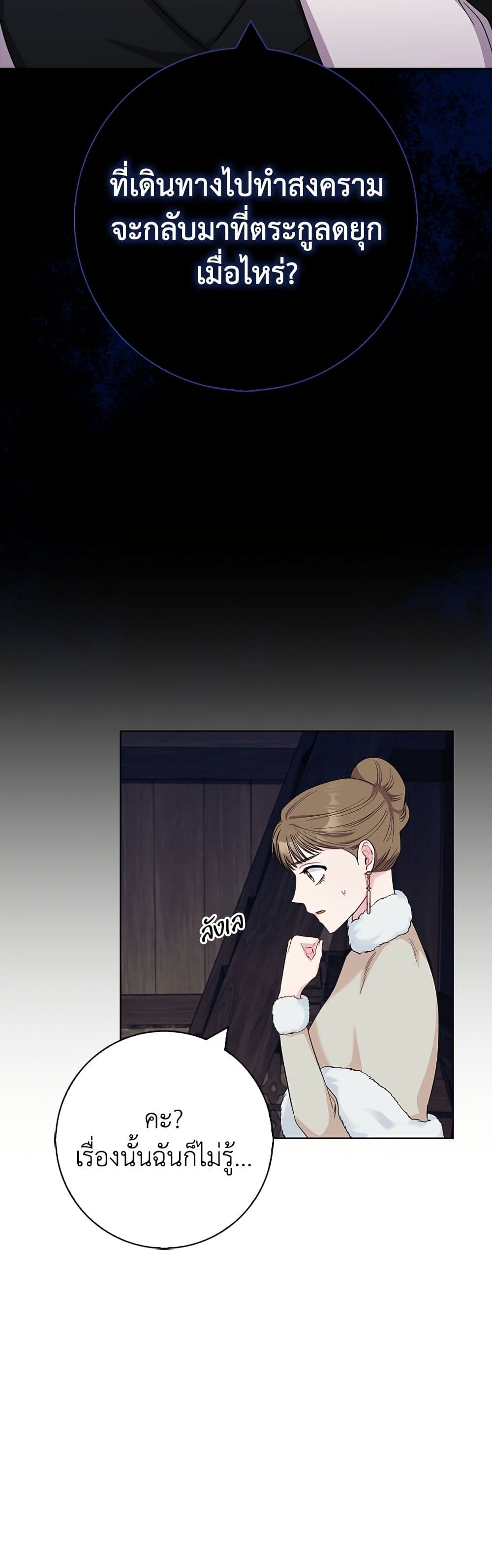 I Became the Mother of the Evil Male Lead page 3