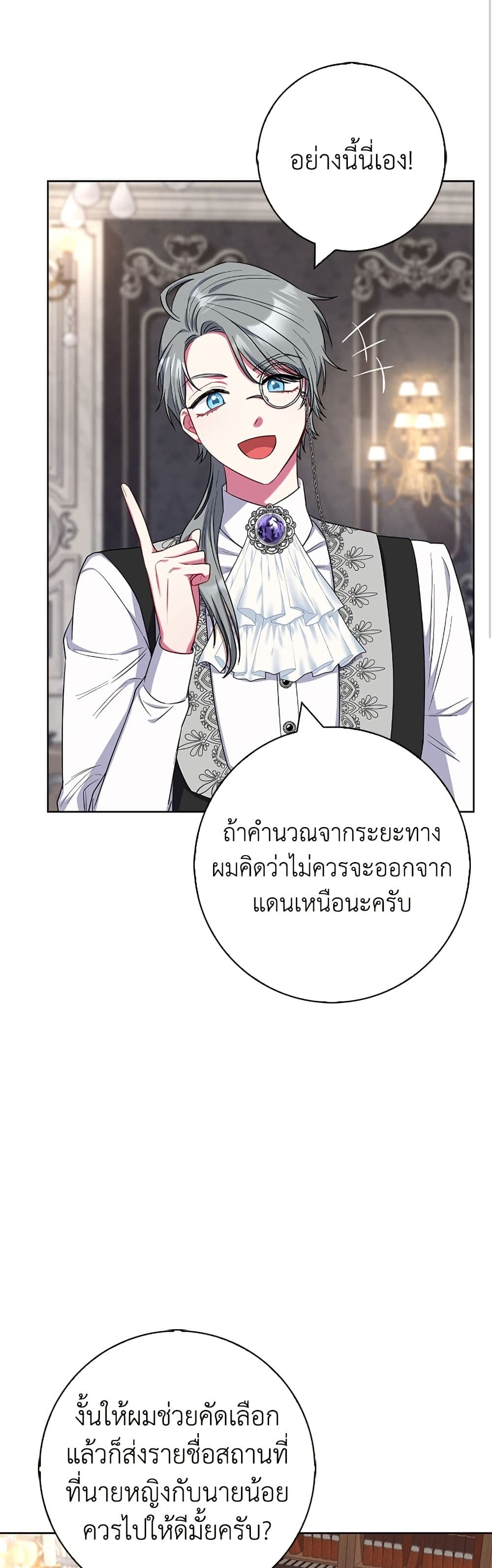 I Became the Mother of the Evil Male Lead page 11
