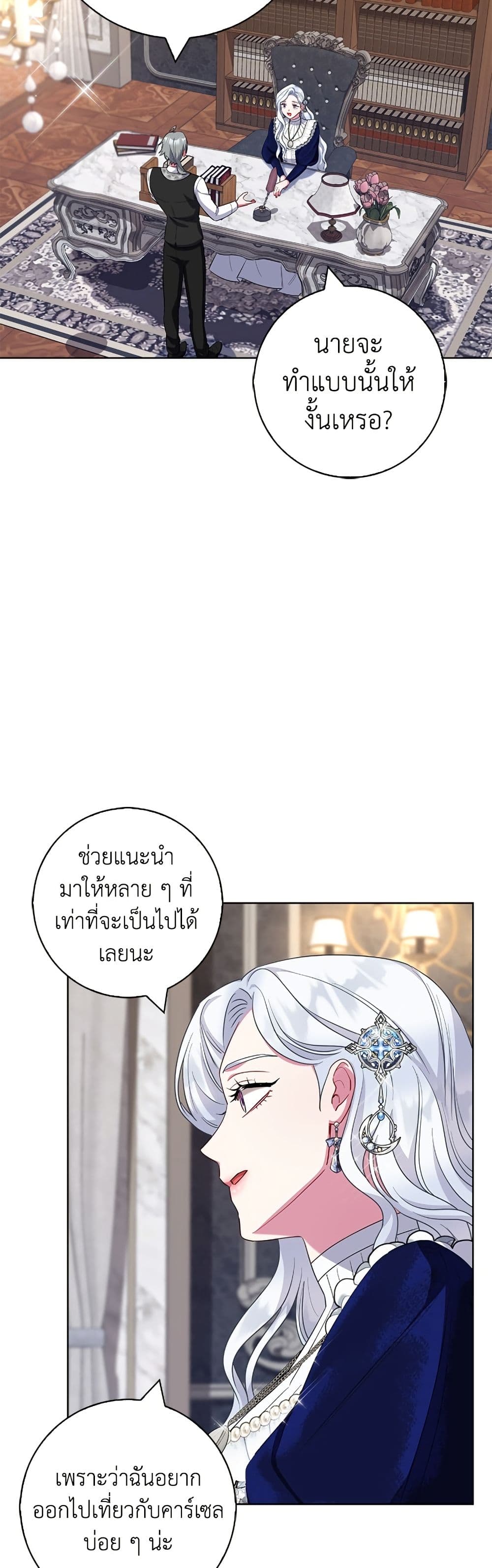 I Became the Mother of the Evil Male Lead page 12