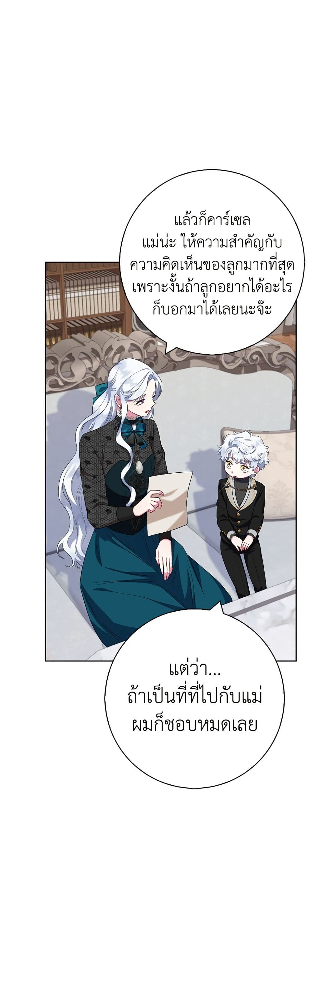 I Became the Mother of the Evil Male Lead page 19