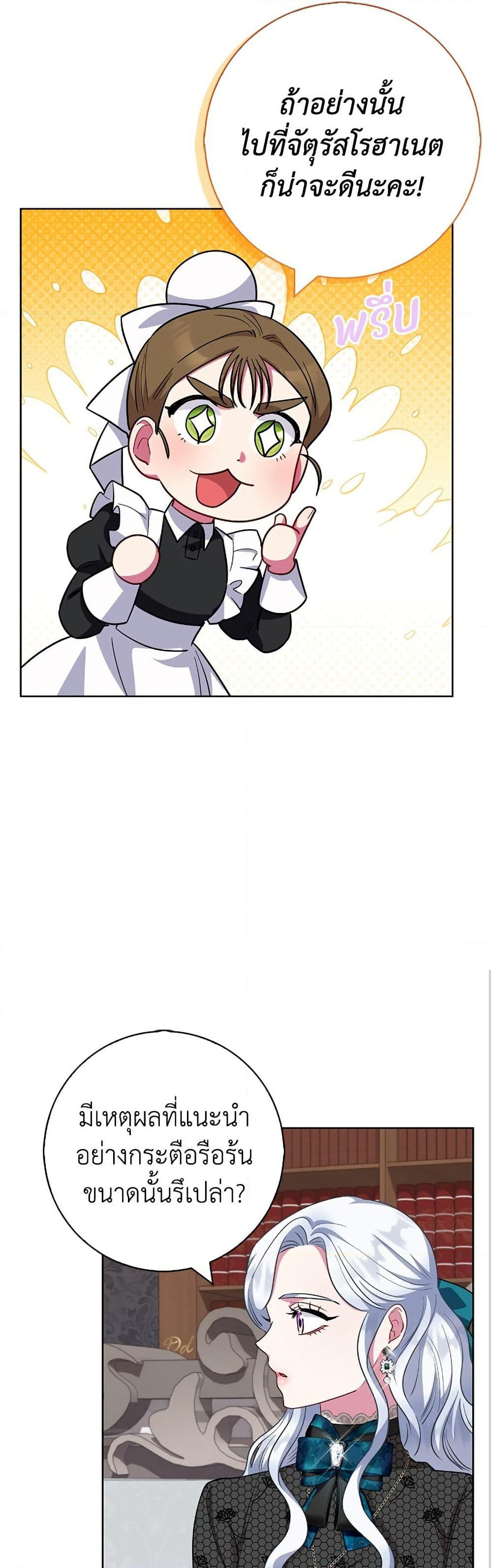 I Became the Mother of the Evil Male Lead page 20