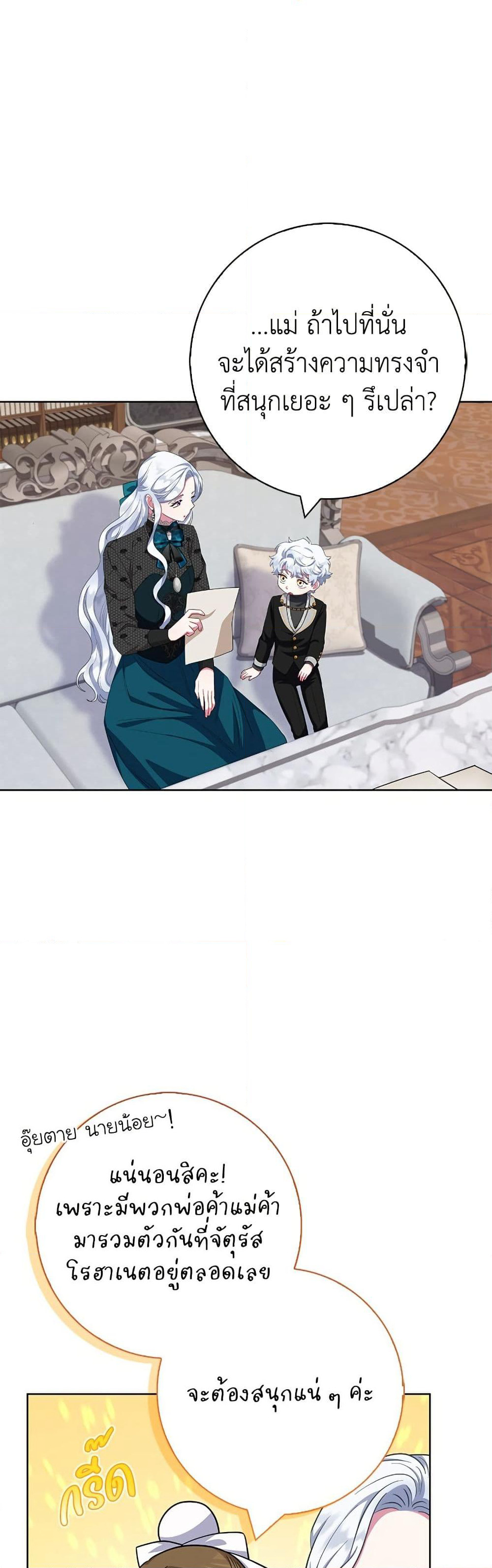 I Became the Mother of the Evil Male Lead page 23