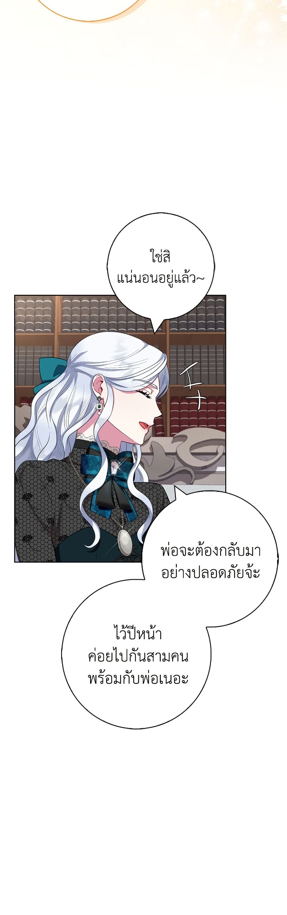 I Became the Mother of the Evil Male Lead page 27