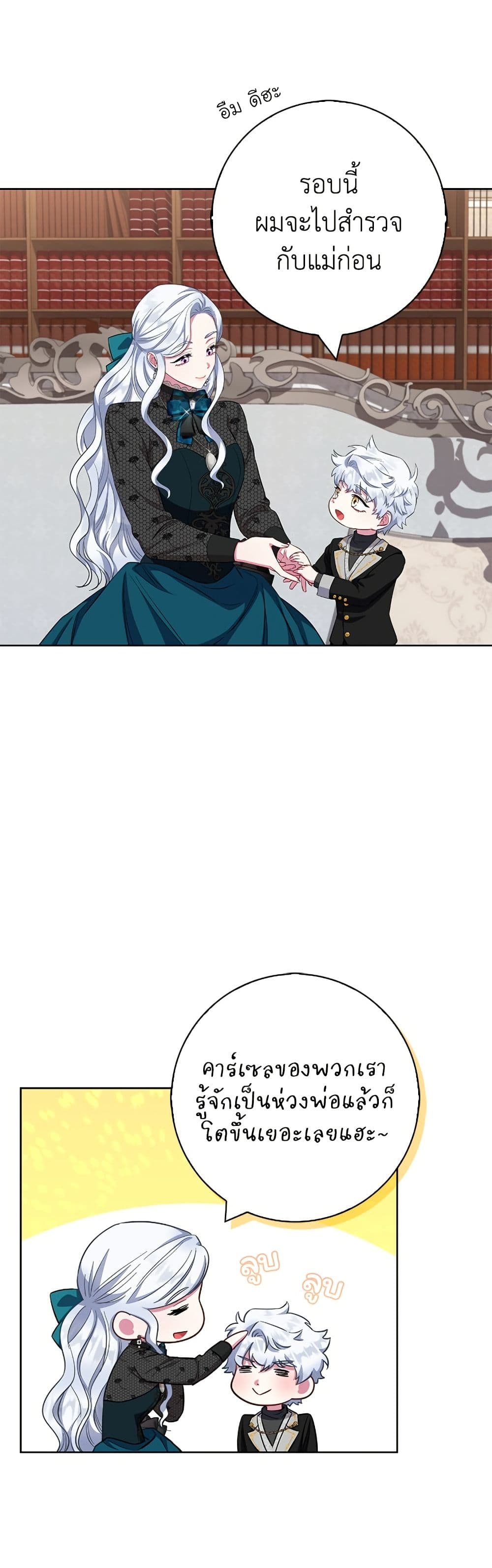 I Became the Mother of the Evil Male Lead page 28
