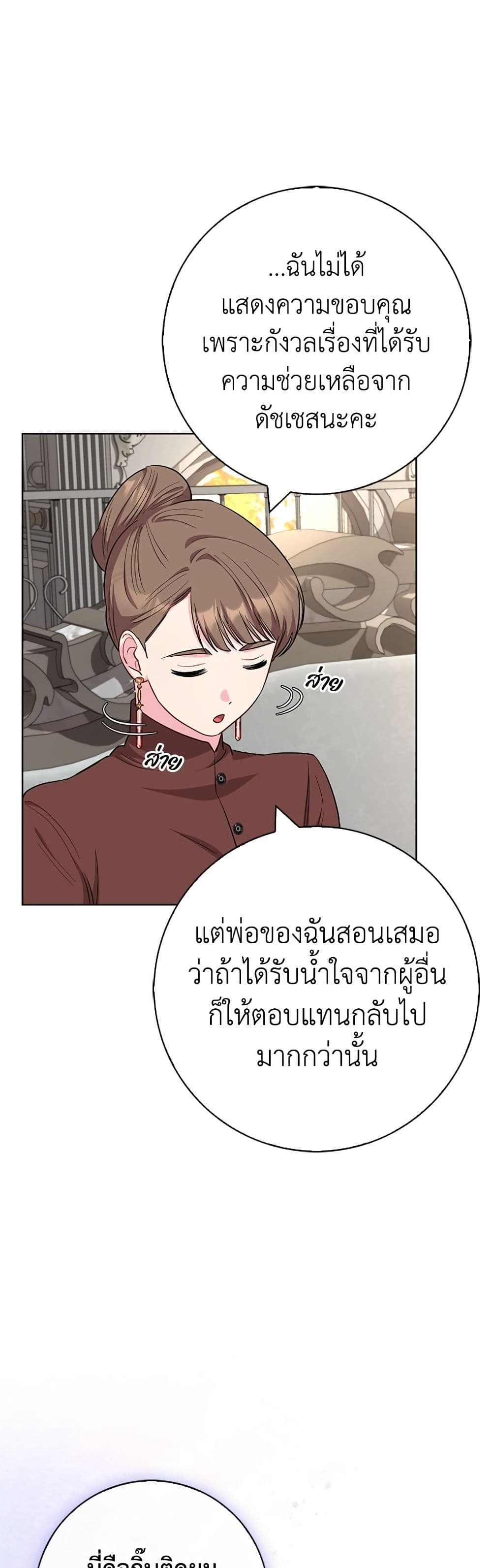 I Became the Mother of the Evil Male Lead page 32