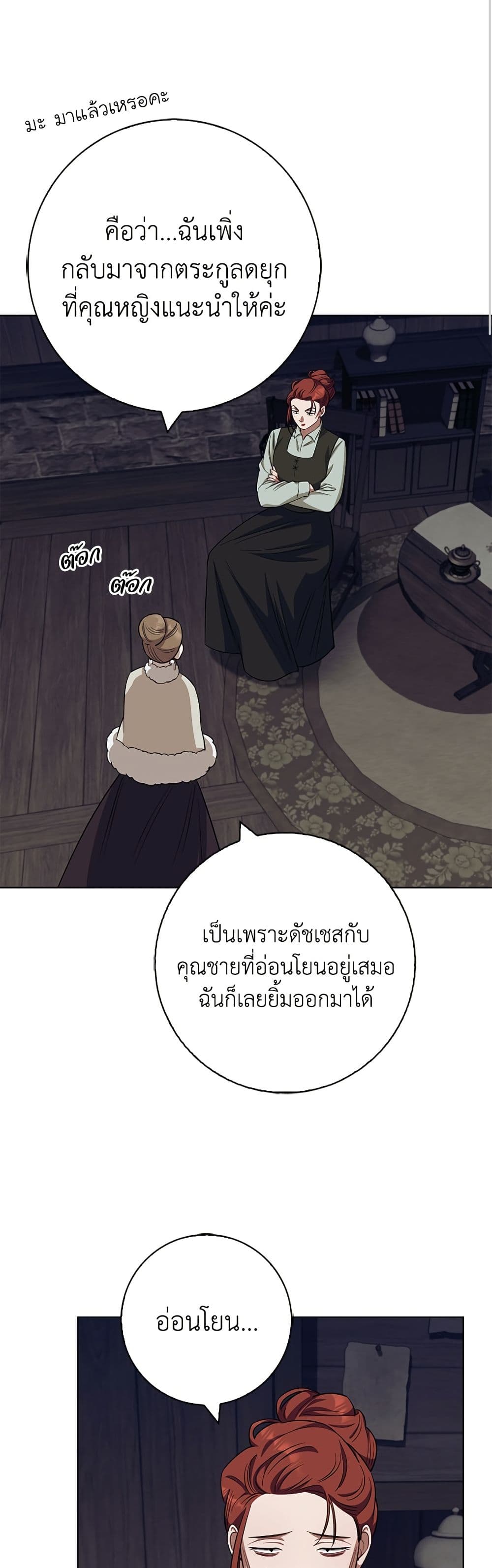 I Became the Mother of the Evil Male Lead page 44