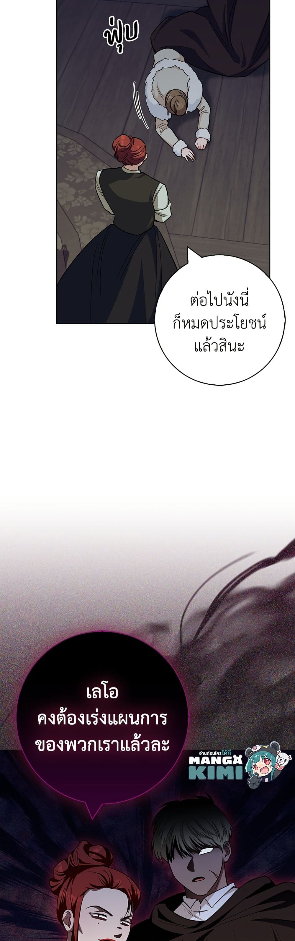 I Became the Mother of the Evil Male Lead page 50