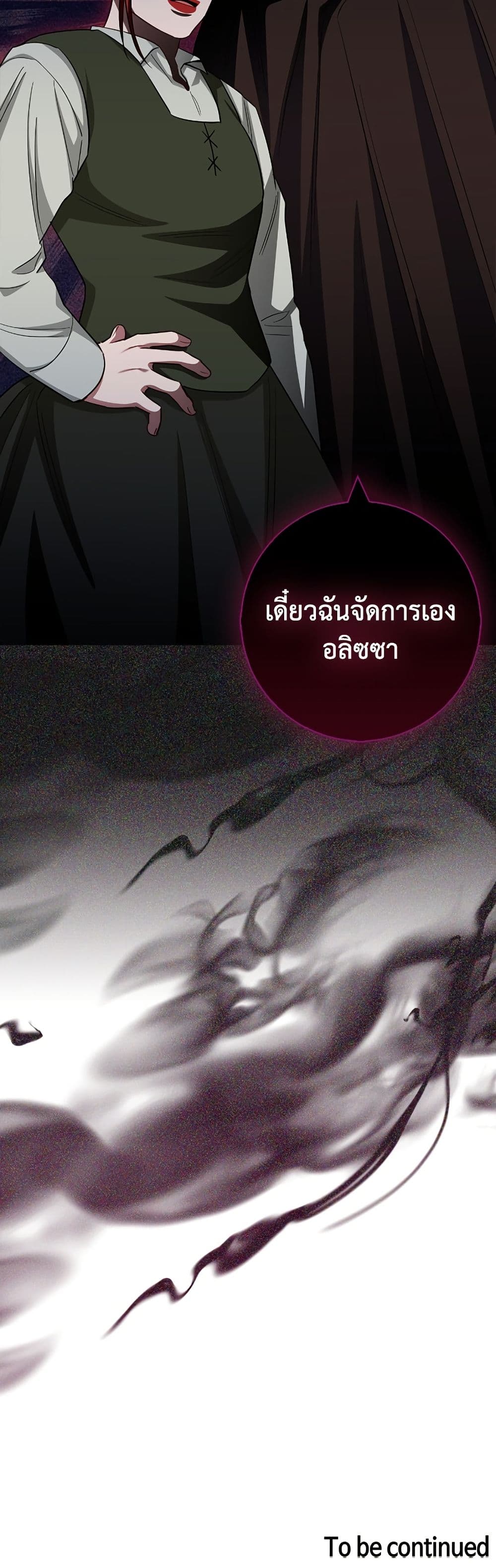 I Became the Mother of the Evil Male Lead page 51