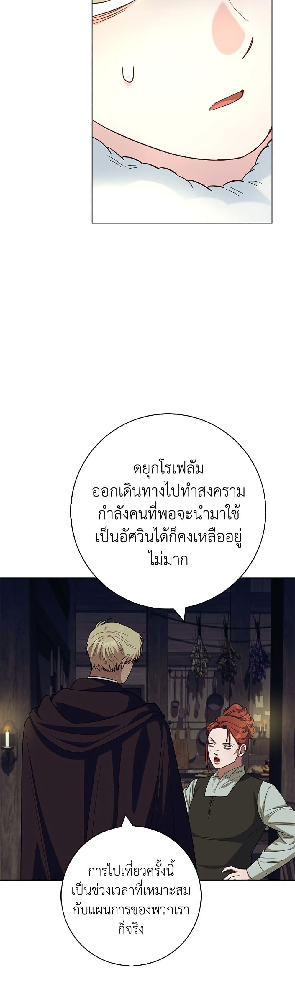 I Became the Mother of the Evil Male Lead page 4