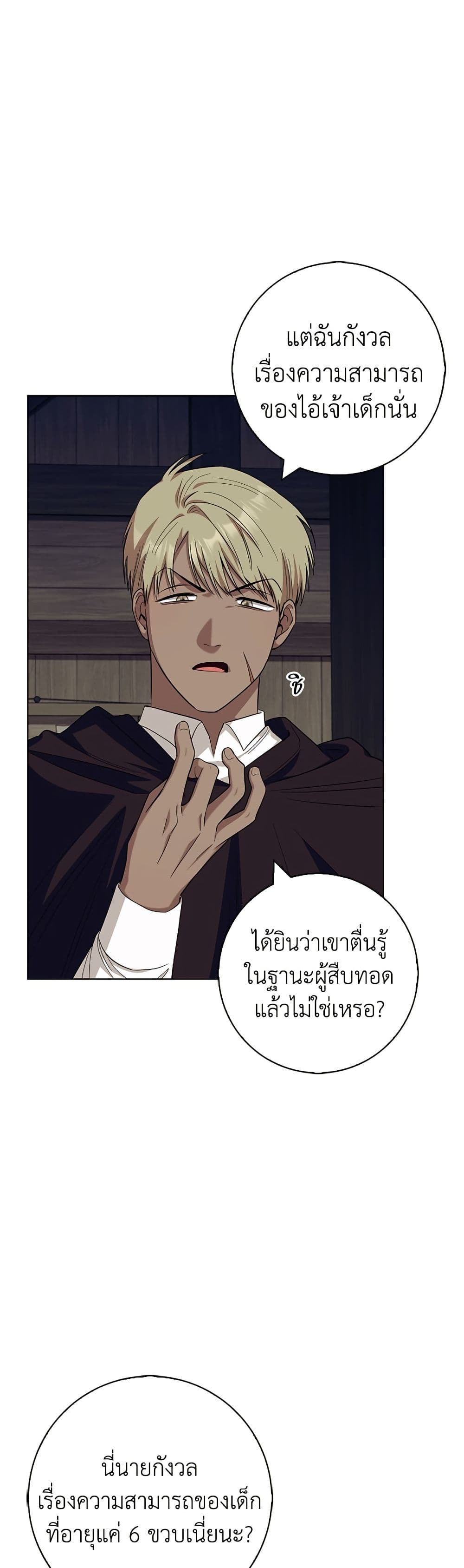I Became the Mother of the Evil Male Lead page 5
