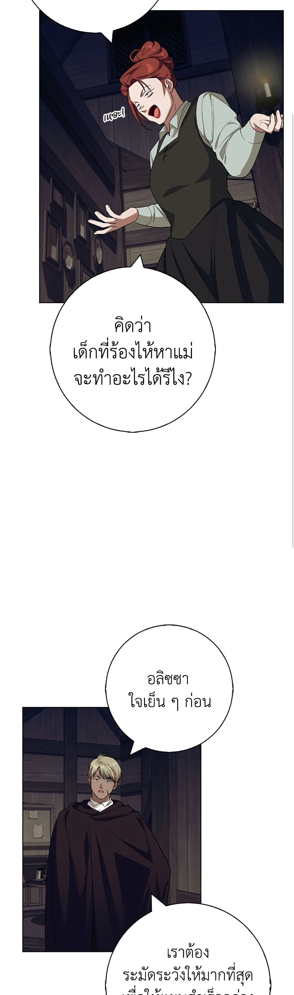 I Became the Mother of the Evil Male Lead page 6